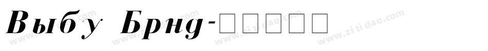 Czar Bold字体转换